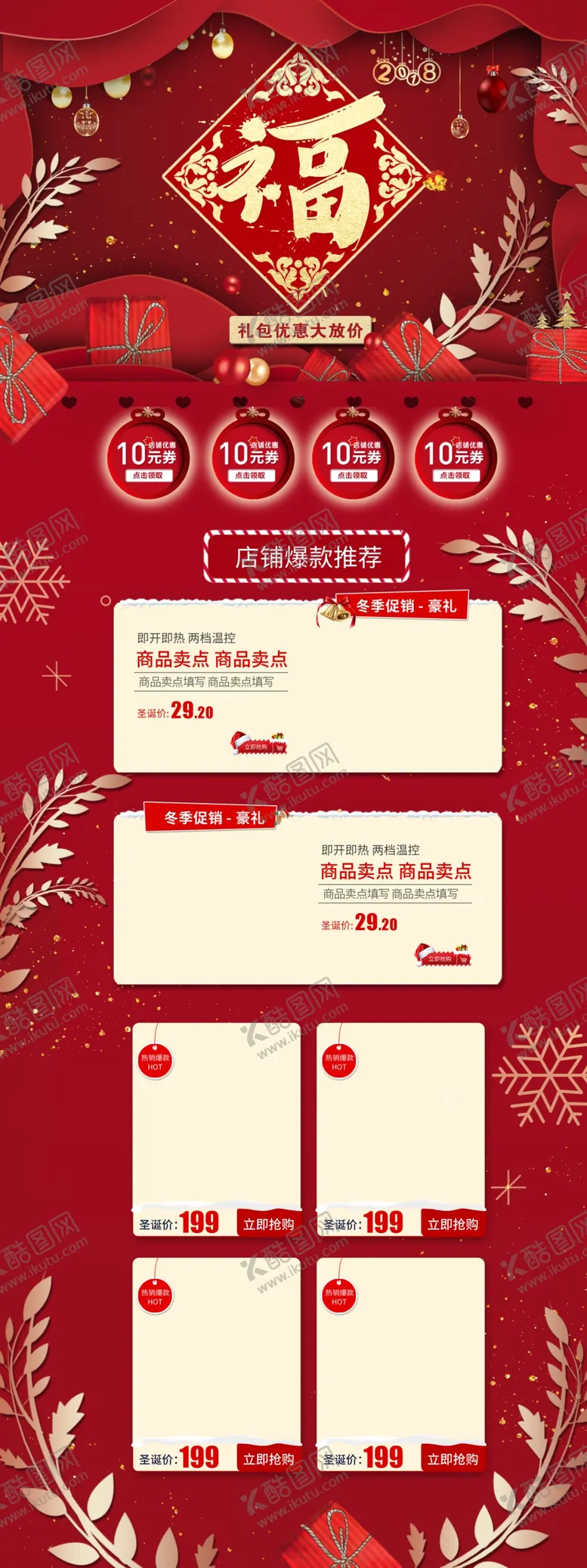 编号：54578103230455423693【酷图网】源文件下载-淘宝新年福字用品首页