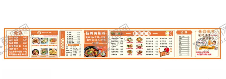 编号：31180701250925542686【酷图网】源文件下载-黄焖鸡价格表