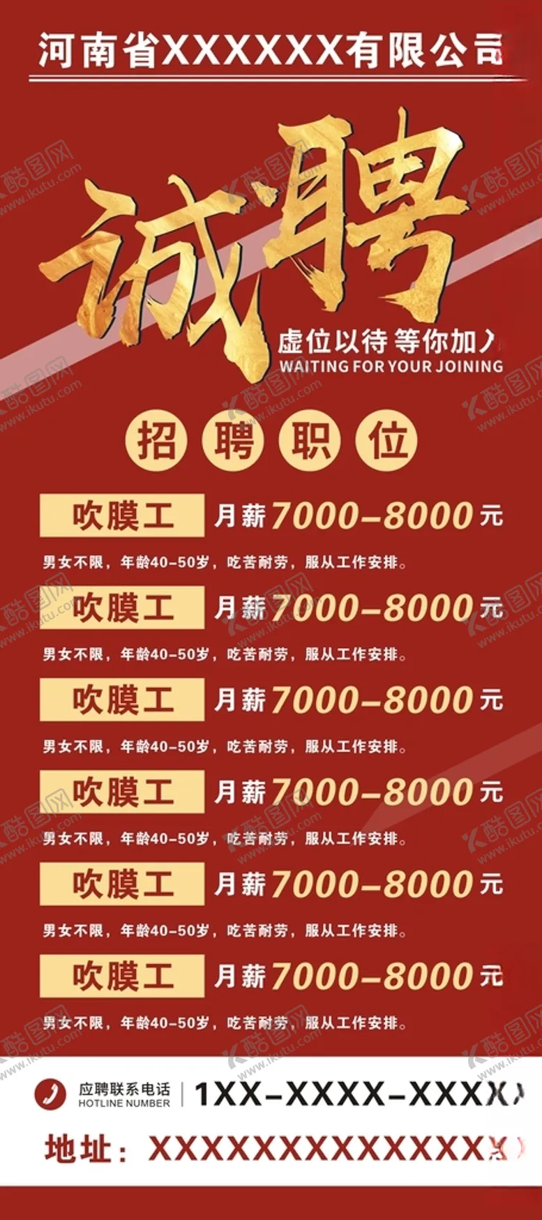 编号：36121903291219119181【酷图网】源文件下载-招聘展架