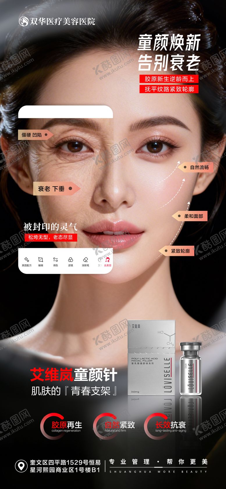 编号：26565704221528565248【酷图网】源文件下载-医美艾维岚童颜宣传海报