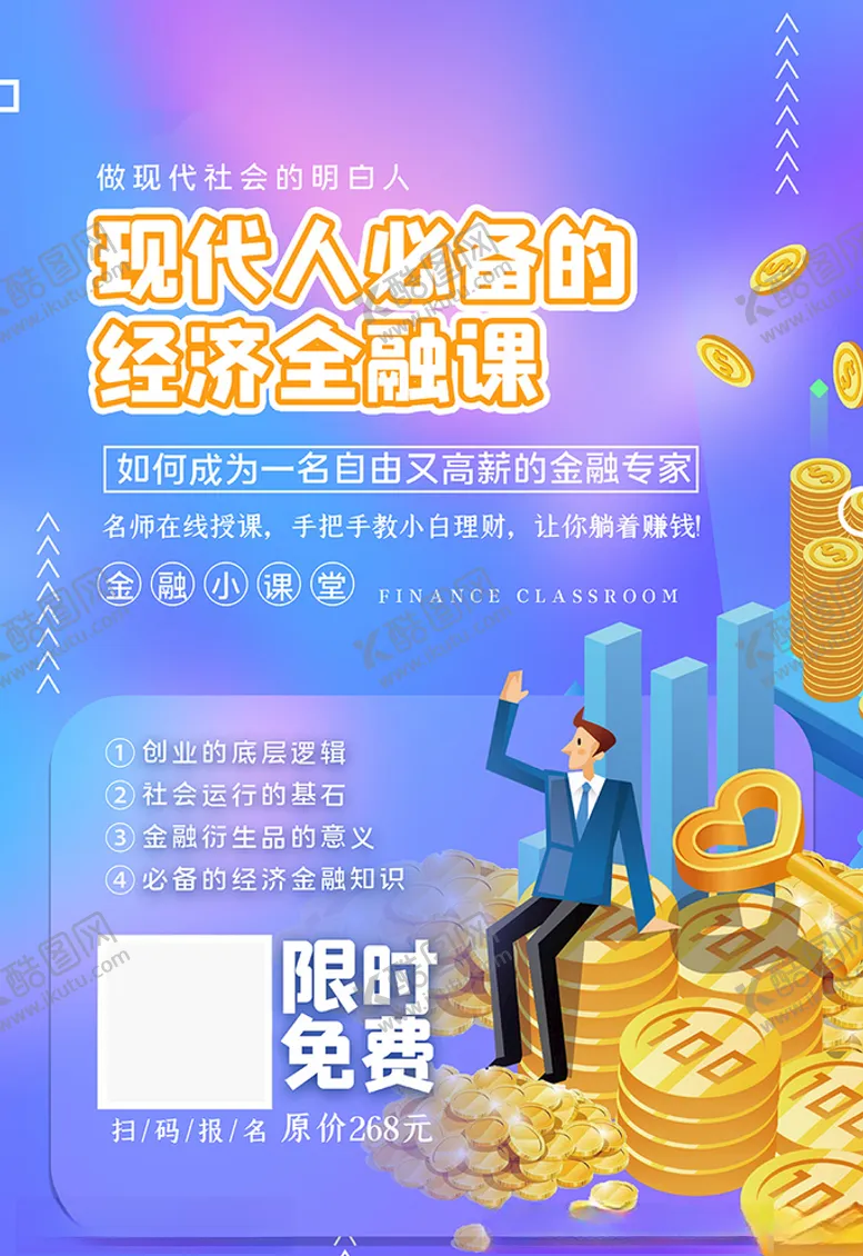 编号：99037707062026574052【酷图网】源文件下载-微信推广几何金融人物蓝色商务海
