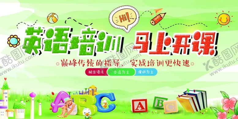 编号：69689105030636486089【酷图网】源文件下载-英语培训