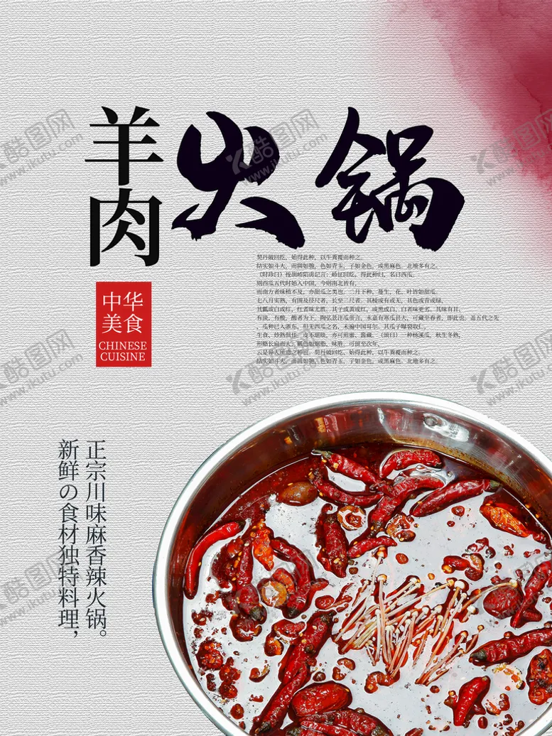 编号：24578910030252073845【酷图网】源文件下载-羊肉火锅