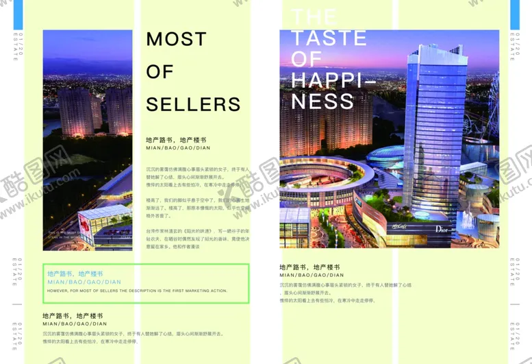 编号：13962209090941526167【酷图网】源文件下载-房地产海报