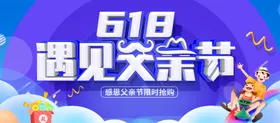 618遇上父亲节