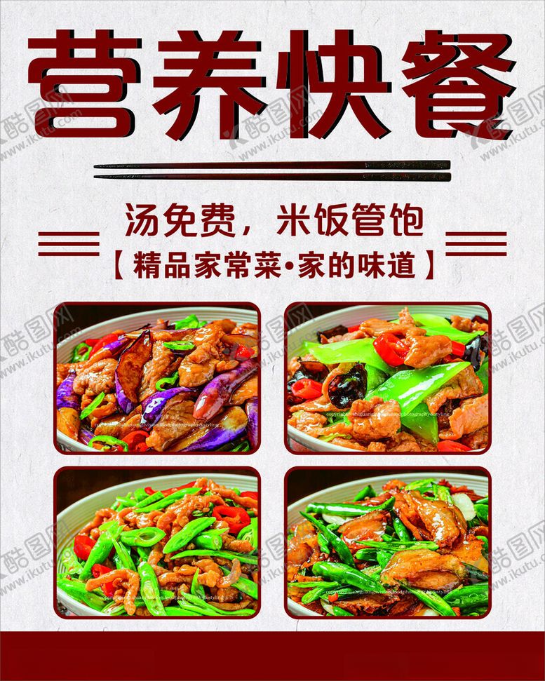 编号：88682201282154026601【酷图网】源文件下载-营养快餐
