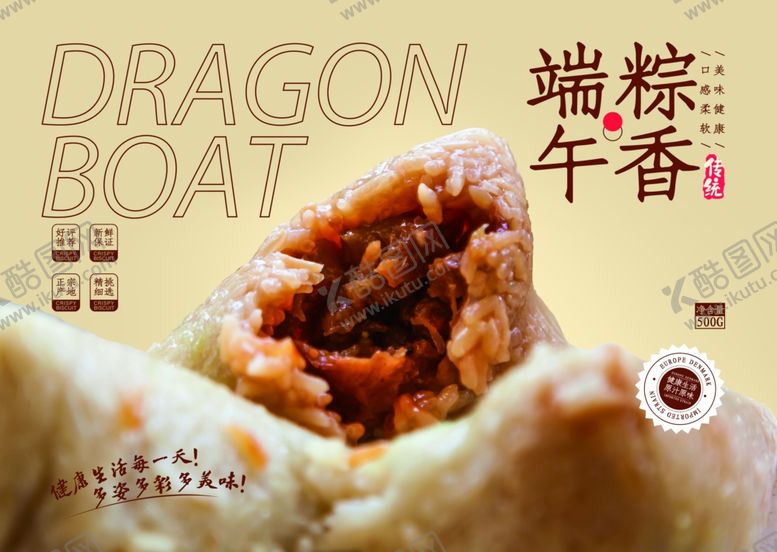 编号：70811710120635097966【酷图网】源文件下载-端午粽子