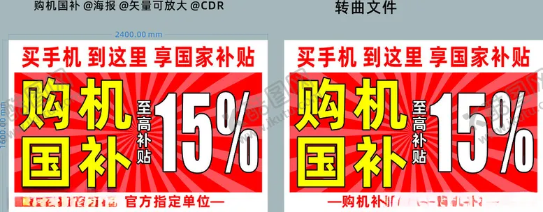 编号：82506203010525031044【酷图网】源文件下载-购机国补