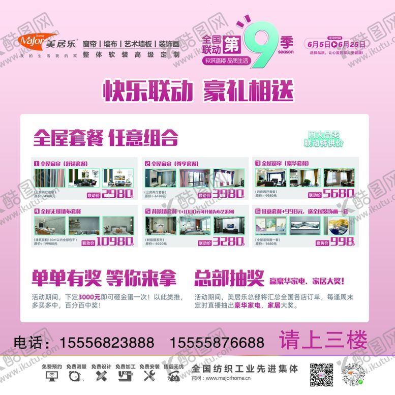 编号：55534010230557498015【酷图网】源文件下载-美居乐
