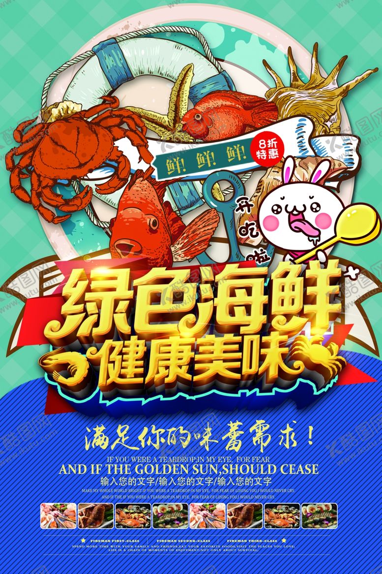 编号：26613604041326109717【酷图网】源文件下载-海鲜海报