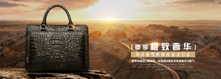 编号：94654303261545529756【酷图网】源文件下载-鳄鱼皮手提包海报