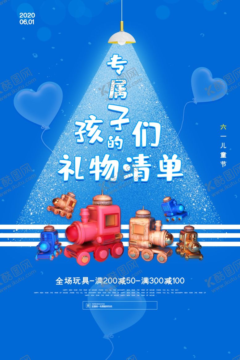 编号：74334506232258388505【酷图网】源文件下载-六一儿童节