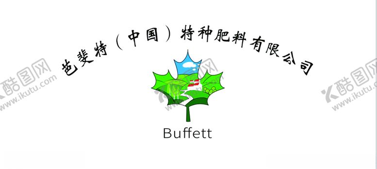 编号：64747810150317168276【酷图网】源文件下载-芭斐特中国特种肥料