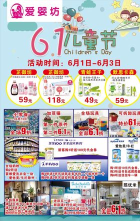 61儿童节母婴