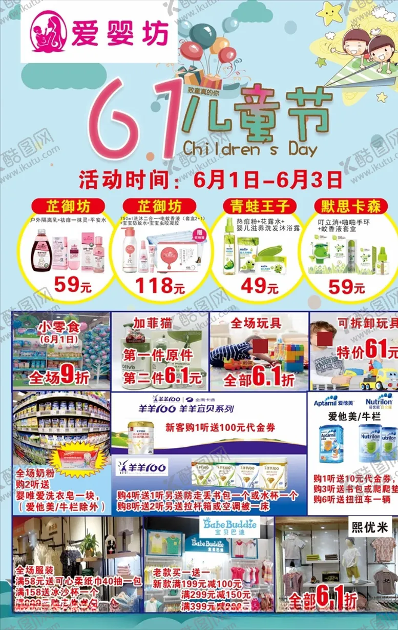 编号：66665406282347502070【酷图网】源文件下载-61儿童节母婴