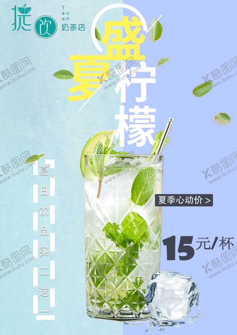 编号：87219510240139559214【酷图网】源文件下载-夏日柠檬海报