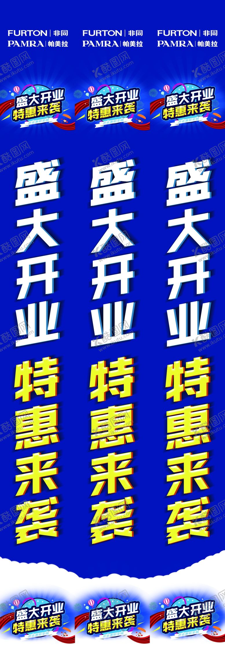 编号：33937005110826374554【酷图网】源文件下载-非同家居开业三角柱