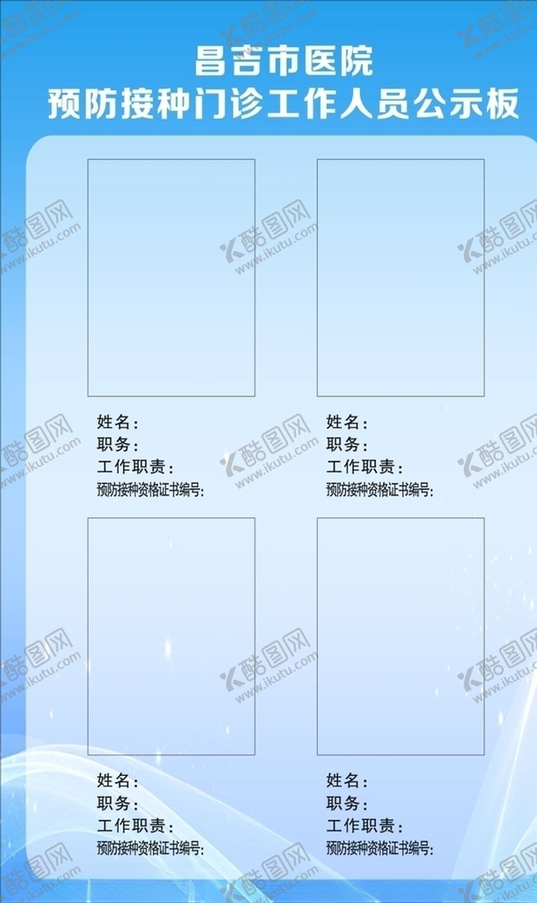 编号：77837709230332453842【酷图网】源文件下载-公示栏