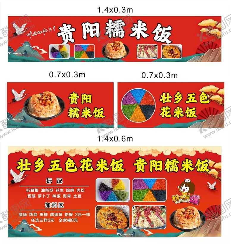 编号：32226401261419442198【酷图网】源文件下载-美食餐饮贵阳糯米饭五色花米饭