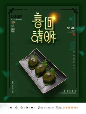 清明