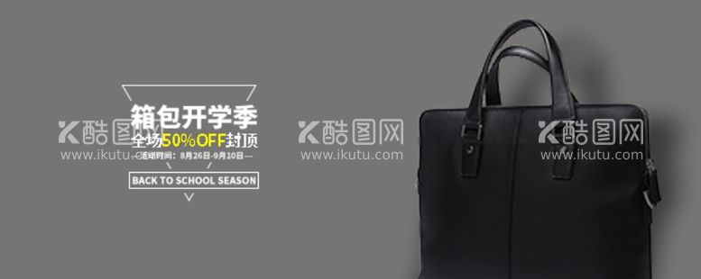 编号：16775303220003519880【酷图网】源文件下载-公文包banner