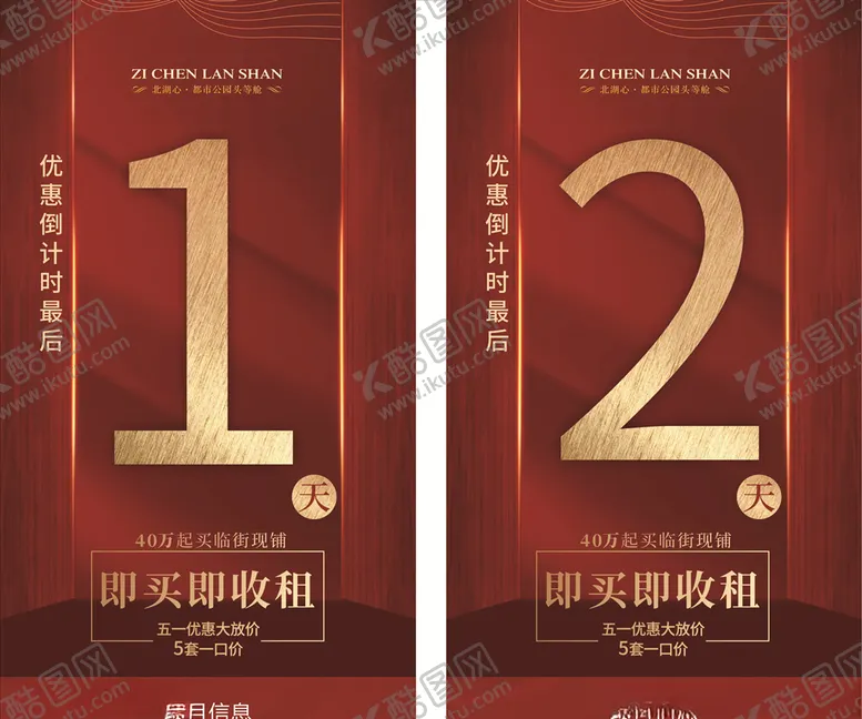 编号：89502506262236429452【酷图网】源文件下载-地产到计时