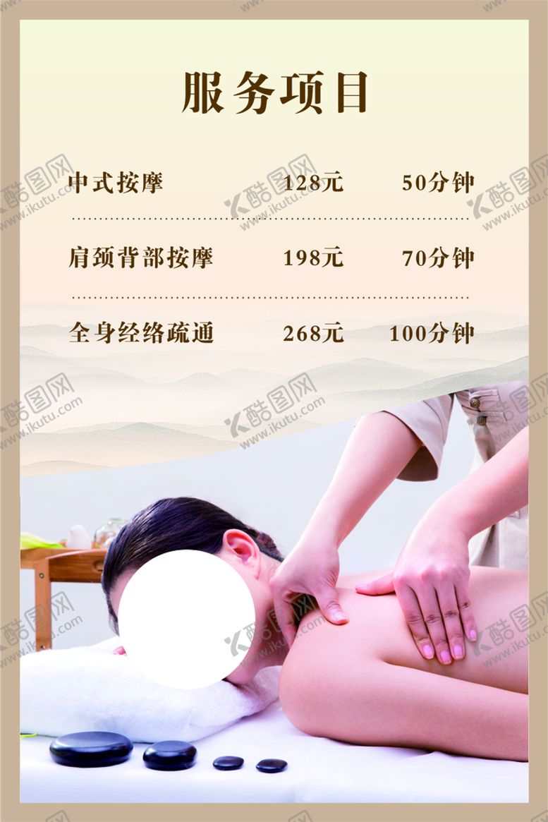 编号：30109601201830587733【酷图网】源文件下载-按摩