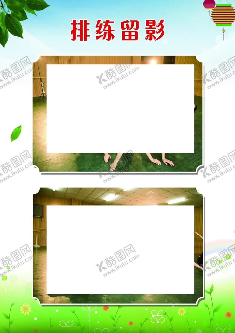 编号：81721004220552259813【酷图网】源文件下载-舞蹈室版面