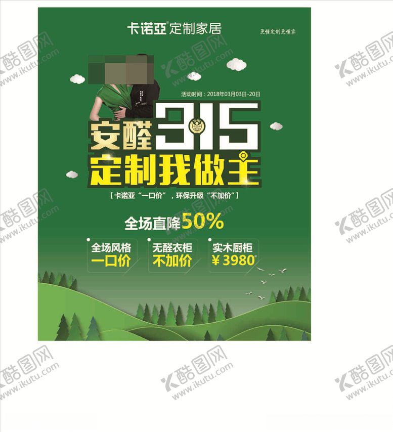 编号：21433009231235056206【酷图网】源文件下载-卡诺亚315海报