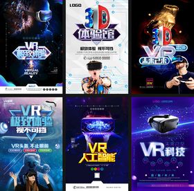 VR宣传海报展示