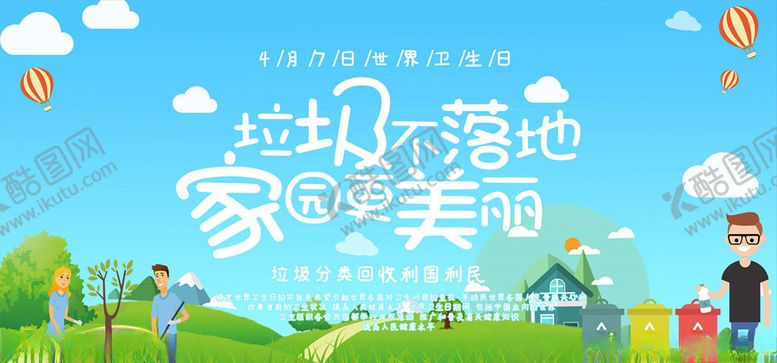 编号：89199505111740388481【酷图网】源文件下载-垃圾分类