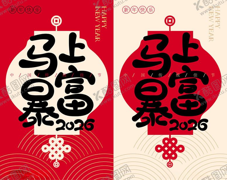 编号：45584704151841382892【酷图网】源文件下载-马年喜庆图案设计