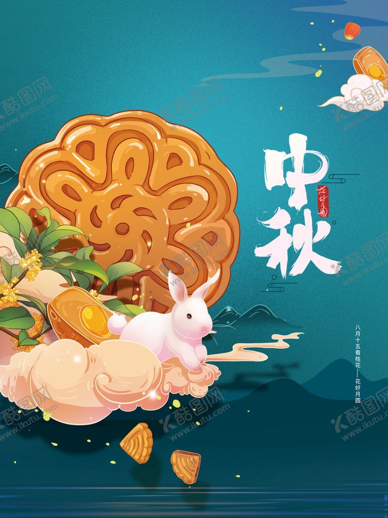 编号：05723609221257192084【酷图网】源文件下载-中秋 