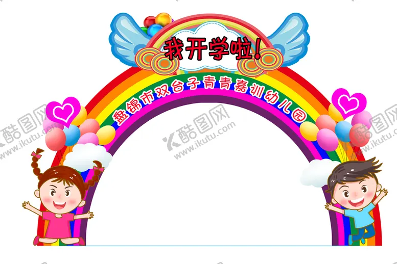 编号：34267909161145317815【酷图网】源文件下载-彩虹门
