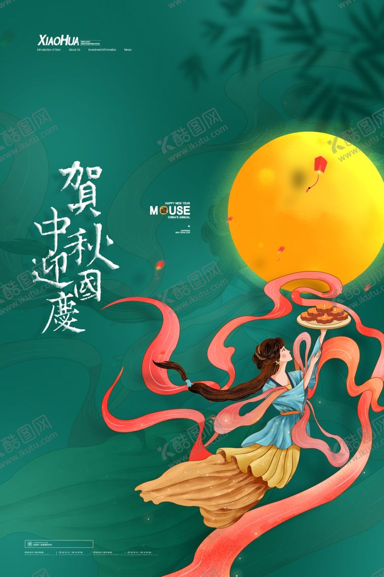 编号：22412407130903202236【酷图网】源文件下载-中秋国庆