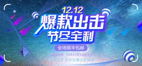 双12