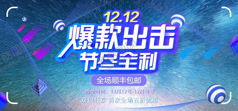 编号：87852409132308512130【酷图网】源文件下载-双12