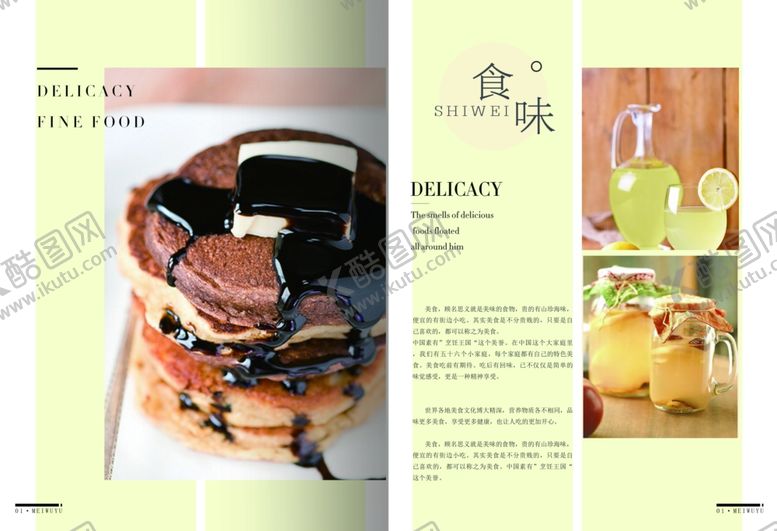 编号：90445807071249087185【酷图网】源文件下载-美食海报
