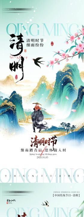 清明放假通知系列海报