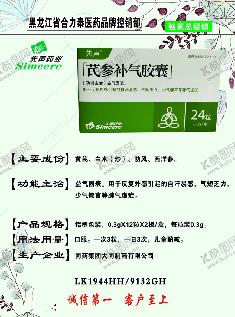 编号：31937409120928177075【酷图网】源文件下载-先声药业宣传单