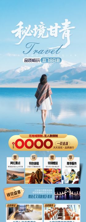 青海甘肃旅游海报设计