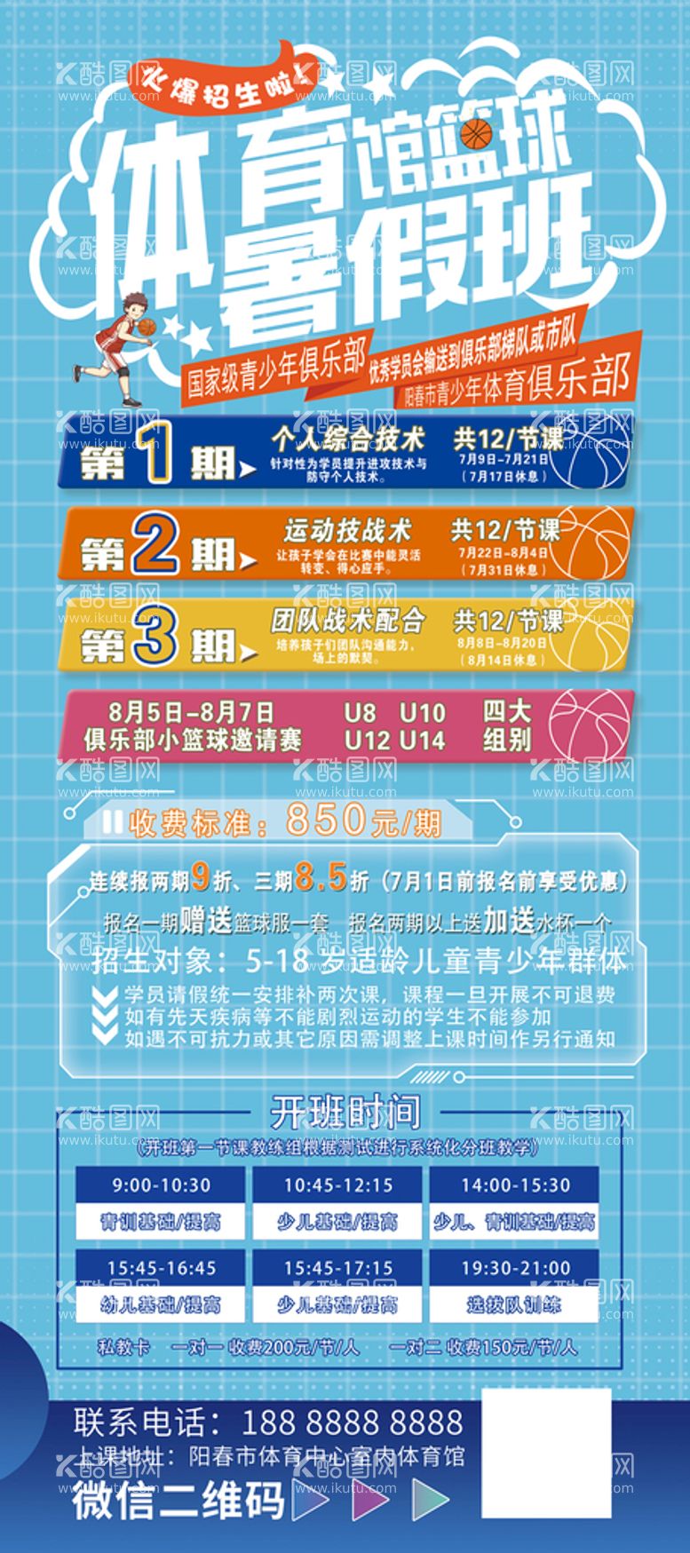 编号：59260710090727125916【酷图网】源文件下载-阳春市青少年体育俱乐部