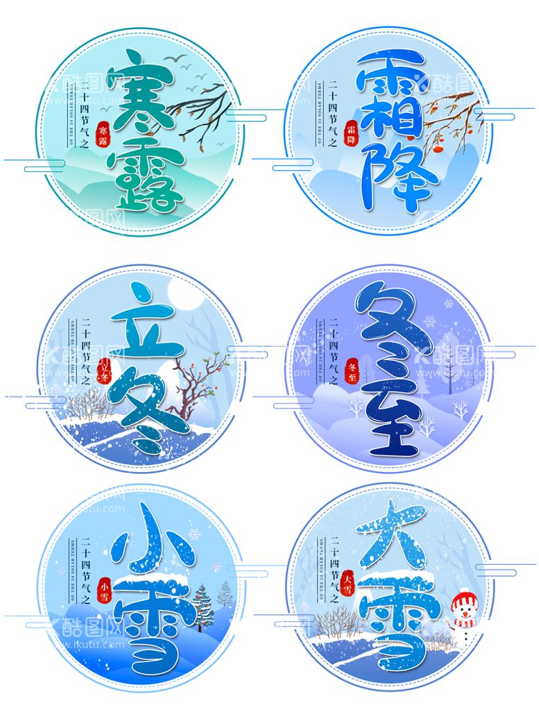 编号：37215810011216163170【酷图网】源文件下载-24节气