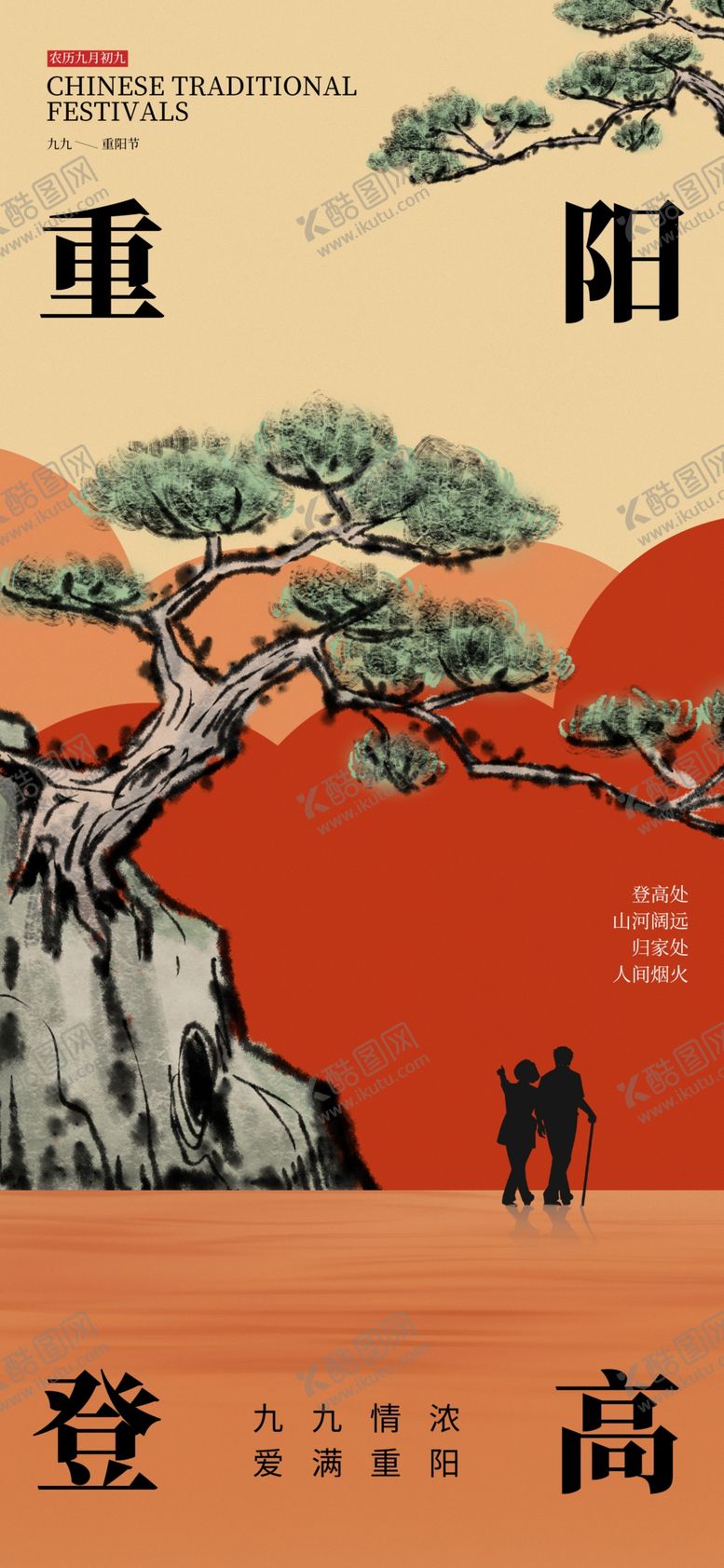 编号：14863102232113441777【酷图网】源文件下载-重阳节海报