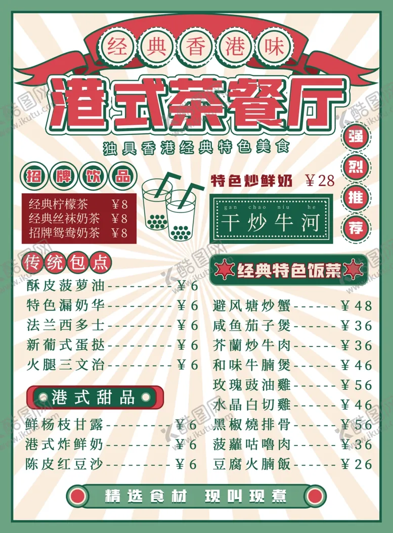 编号：51823602062315526706【酷图网】源文件下载-餐饮展板