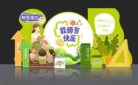 老师插画感恩教师节美陈