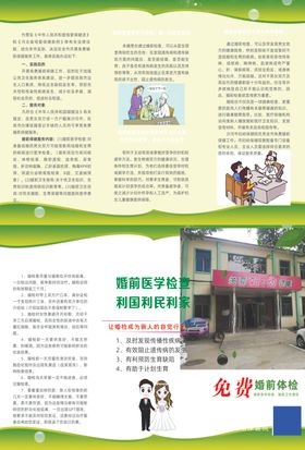 免费婚前体检彩页