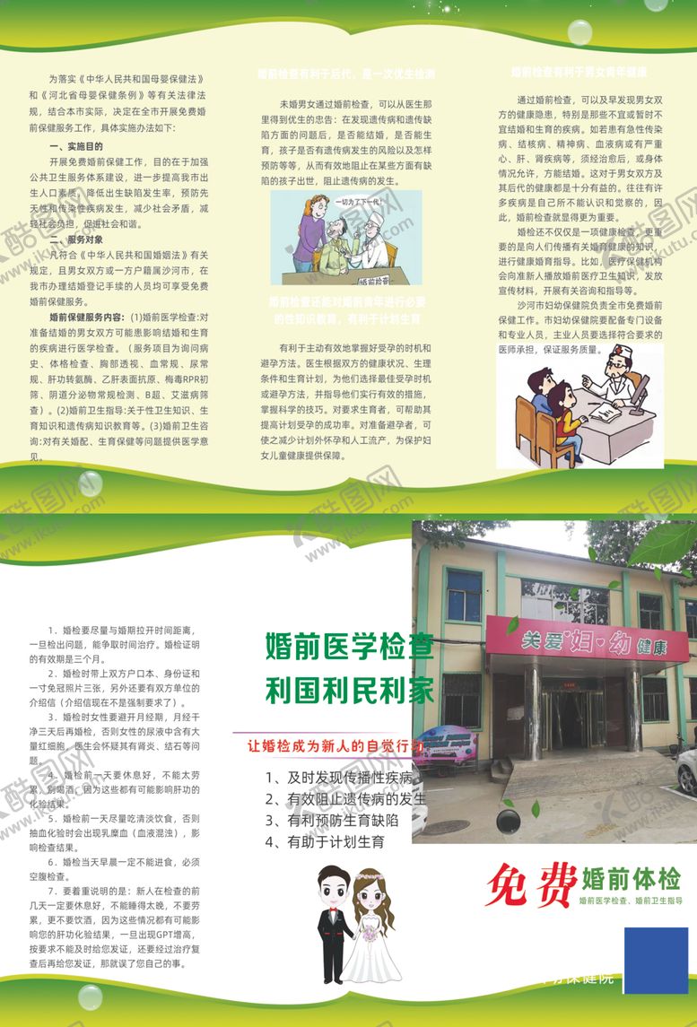 编号：73452810260331386164【酷图网】源文件下载-免费婚前体检彩页