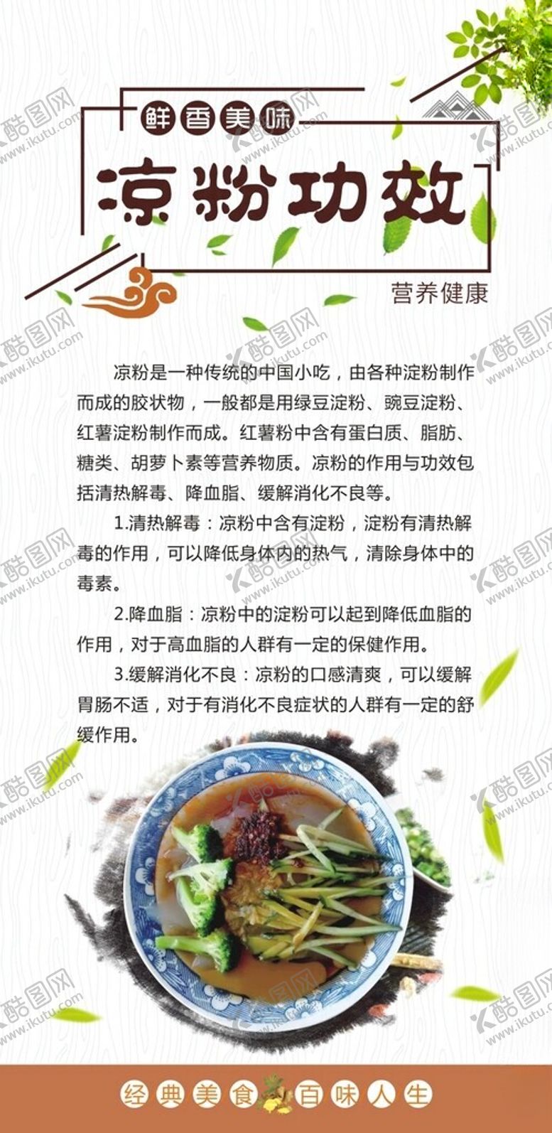 编号：21017002251845422667【酷图网】源文件下载-凉粉