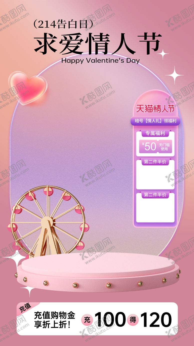 编号：36950109151648344501【酷图网】源文件下载-214情人节